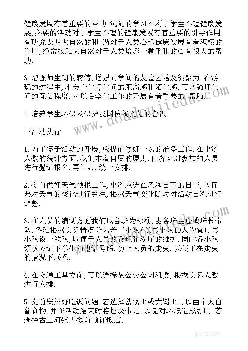 2023年公司出游小活动策划书 公司出游活动策划书(精选5篇)