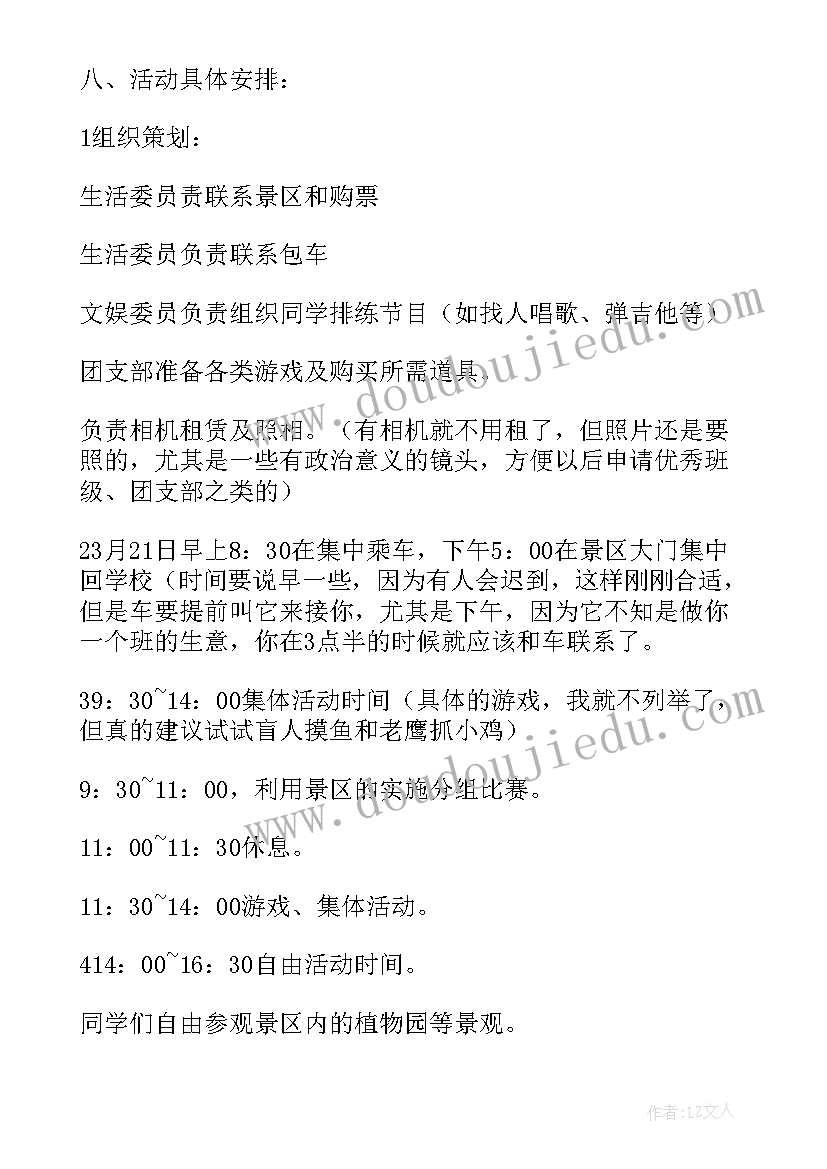 2023年公司出游小活动策划书 公司出游活动策划书(精选5篇)