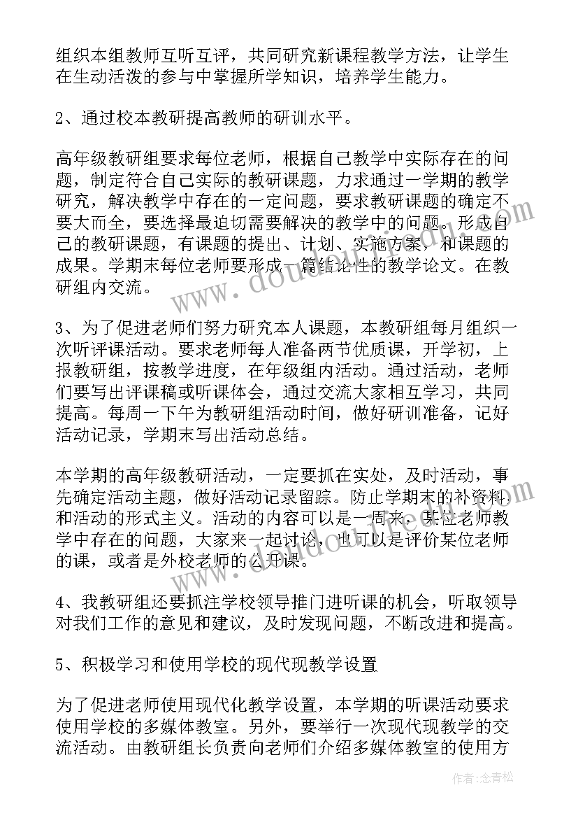 小学三年级语文教研计划 小学三年级组教研计划(模板7篇)