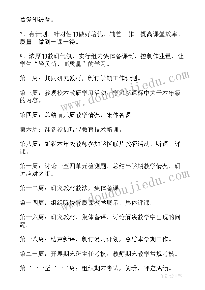 小学三年级语文教研计划 小学三年级组教研计划(模板7篇)