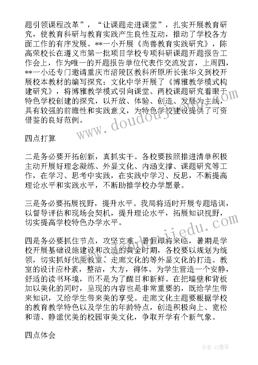 最新学校乐团建设计划书 小学特色学校建设计划书(优秀5篇)