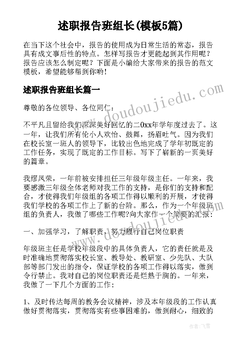 述职报告班组长(模板5篇)