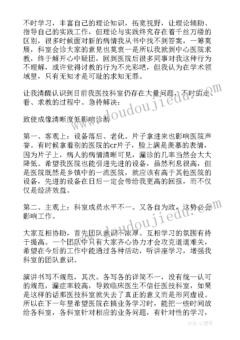 2023年基层放射科主任述职报告 放射科主任述职报告(大全5篇)