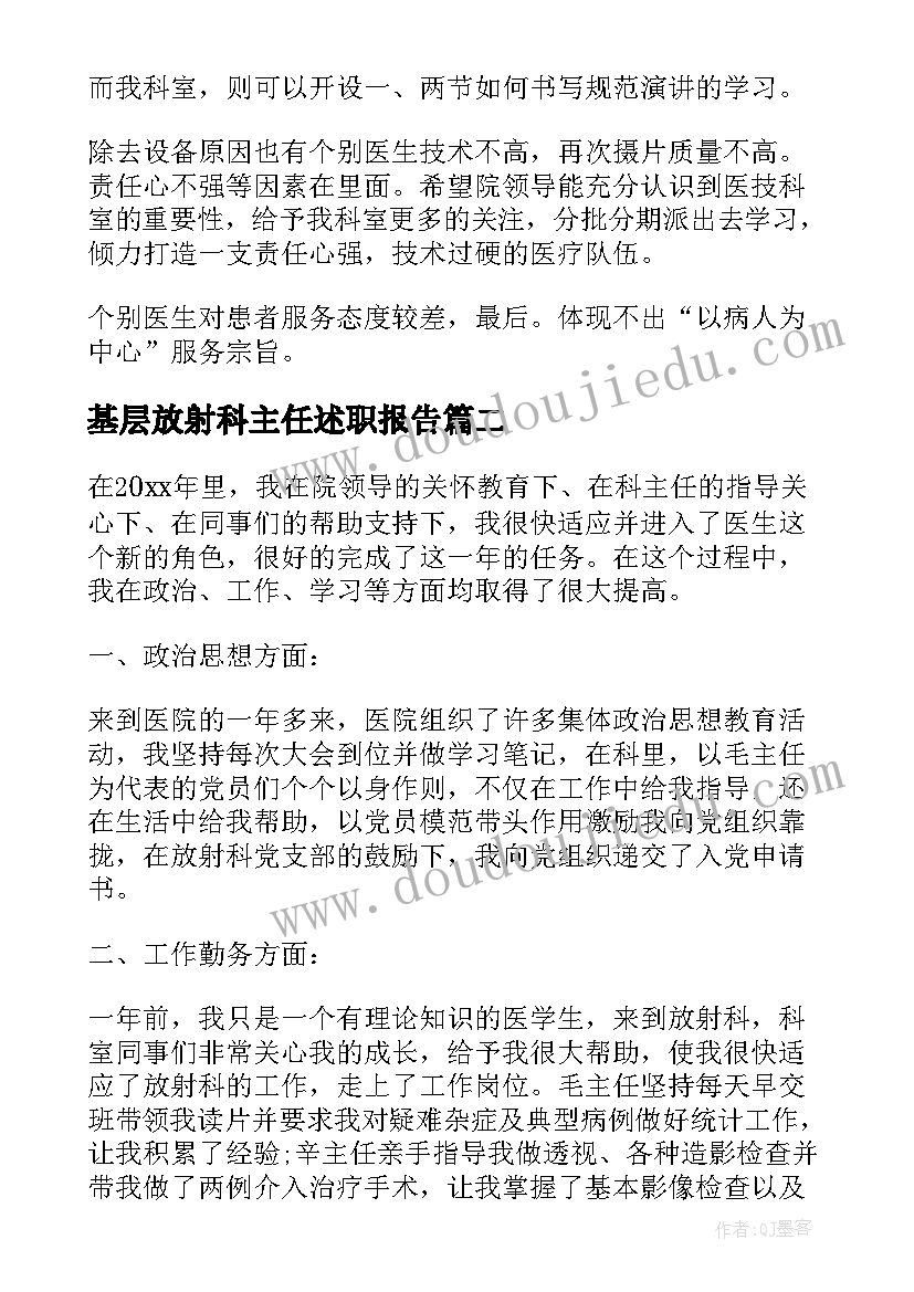 2023年基层放射科主任述职报告 放射科主任述职报告(大全5篇)