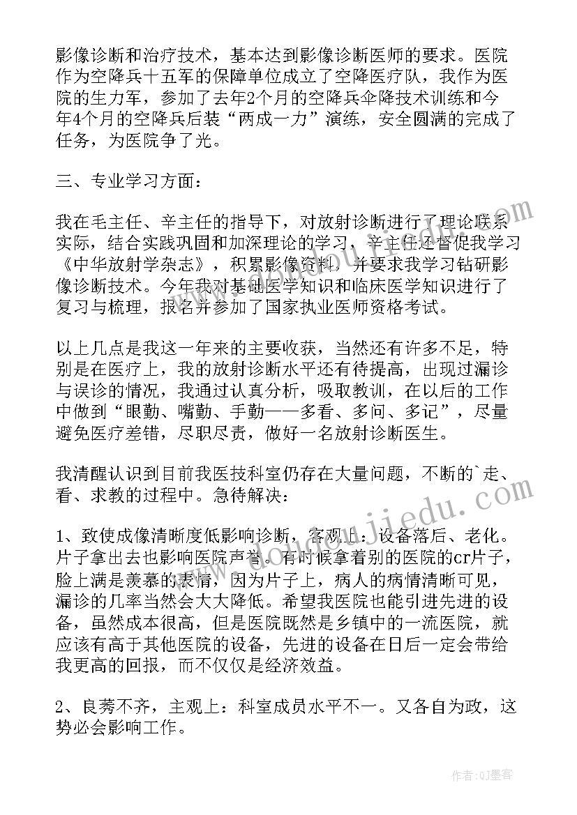 2023年基层放射科主任述职报告 放射科主任述职报告(大全5篇)