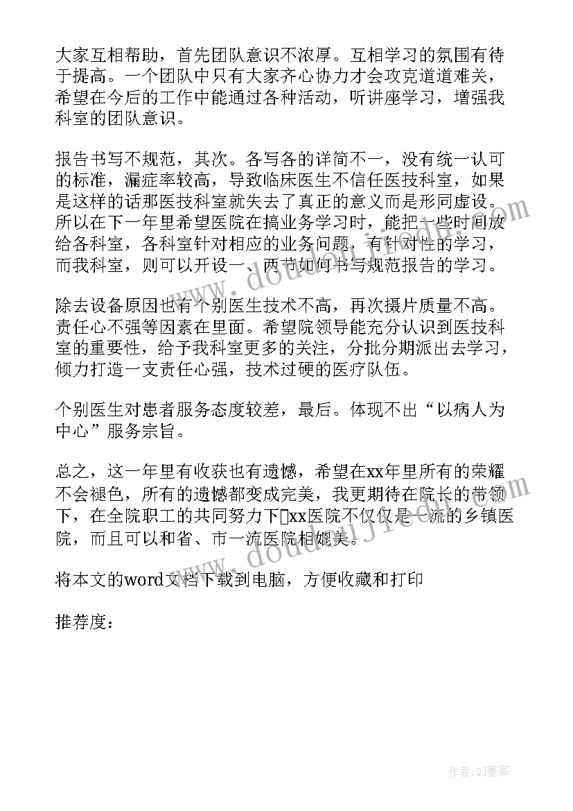 2023年基层放射科主任述职报告 放射科主任述职报告(大全5篇)