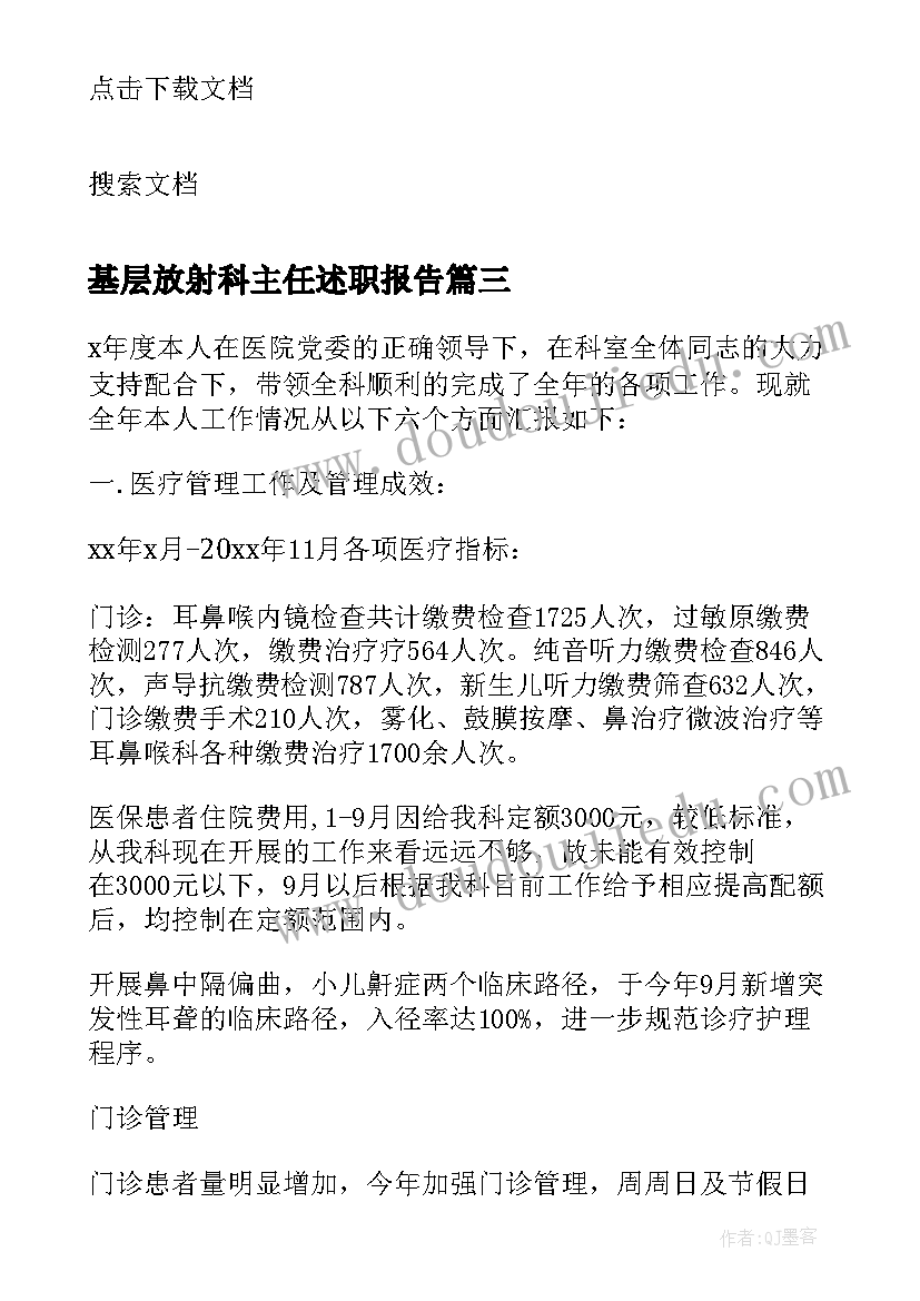 2023年基层放射科主任述职报告 放射科主任述职报告(大全5篇)