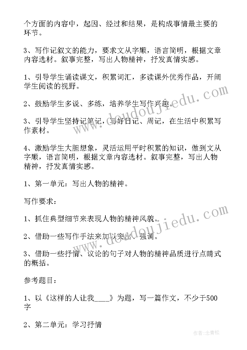 七年级部编教材语文教学计划(精选6篇)