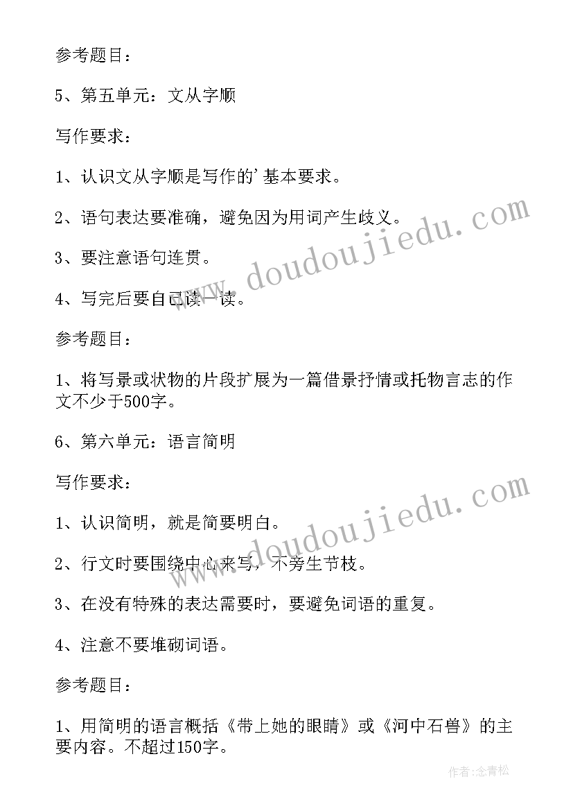 七年级部编教材语文教学计划(精选6篇)