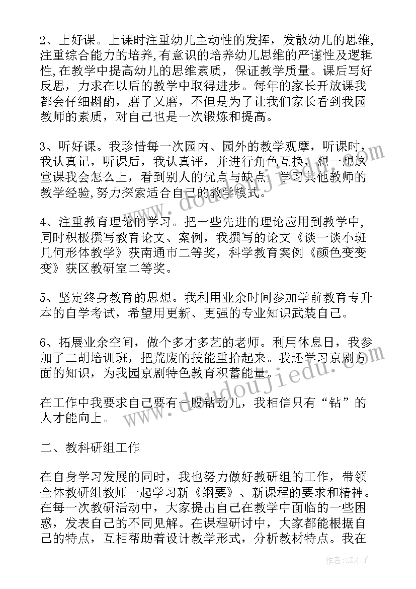 2023年幼儿园教学工作年终考核报告 幼儿园老师年终考核述职报告(模板5篇)