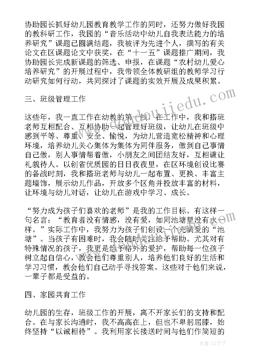 2023年幼儿园教学工作年终考核报告 幼儿园老师年终考核述职报告(模板5篇)