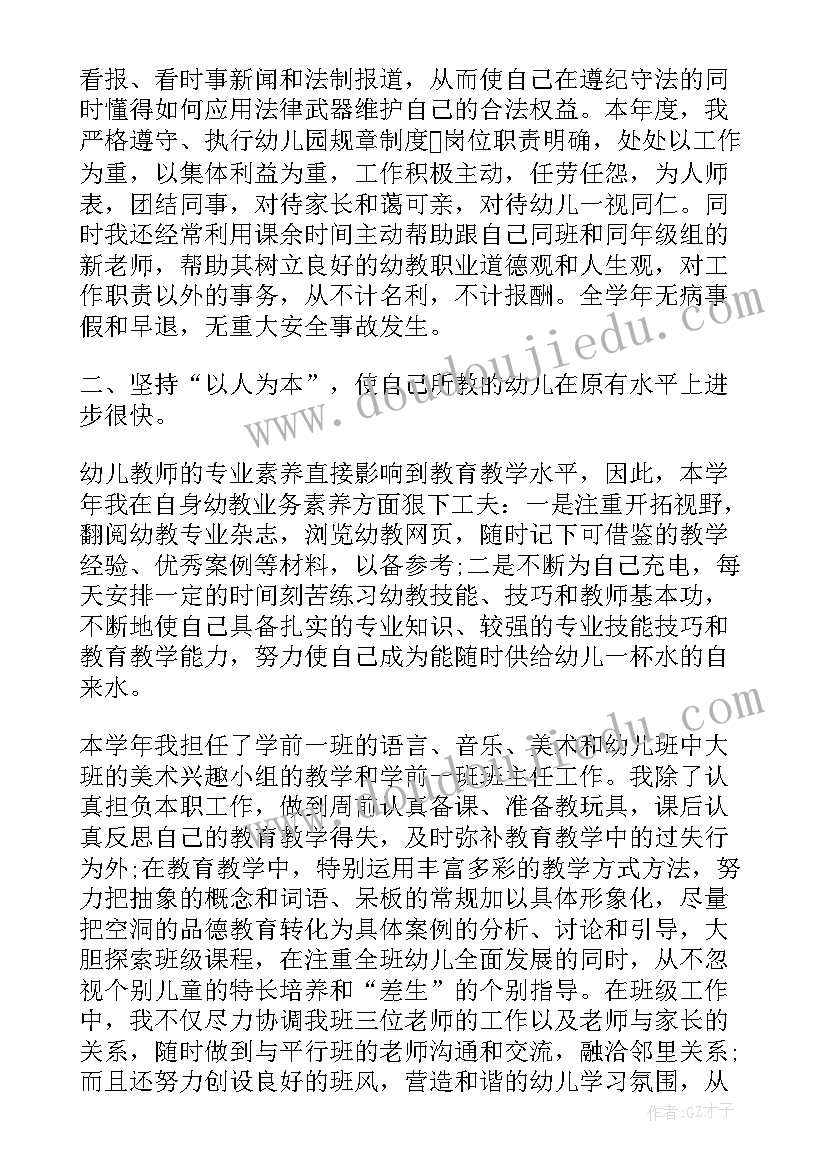 2023年幼儿园教学工作年终考核报告 幼儿园老师年终考核述职报告(模板5篇)