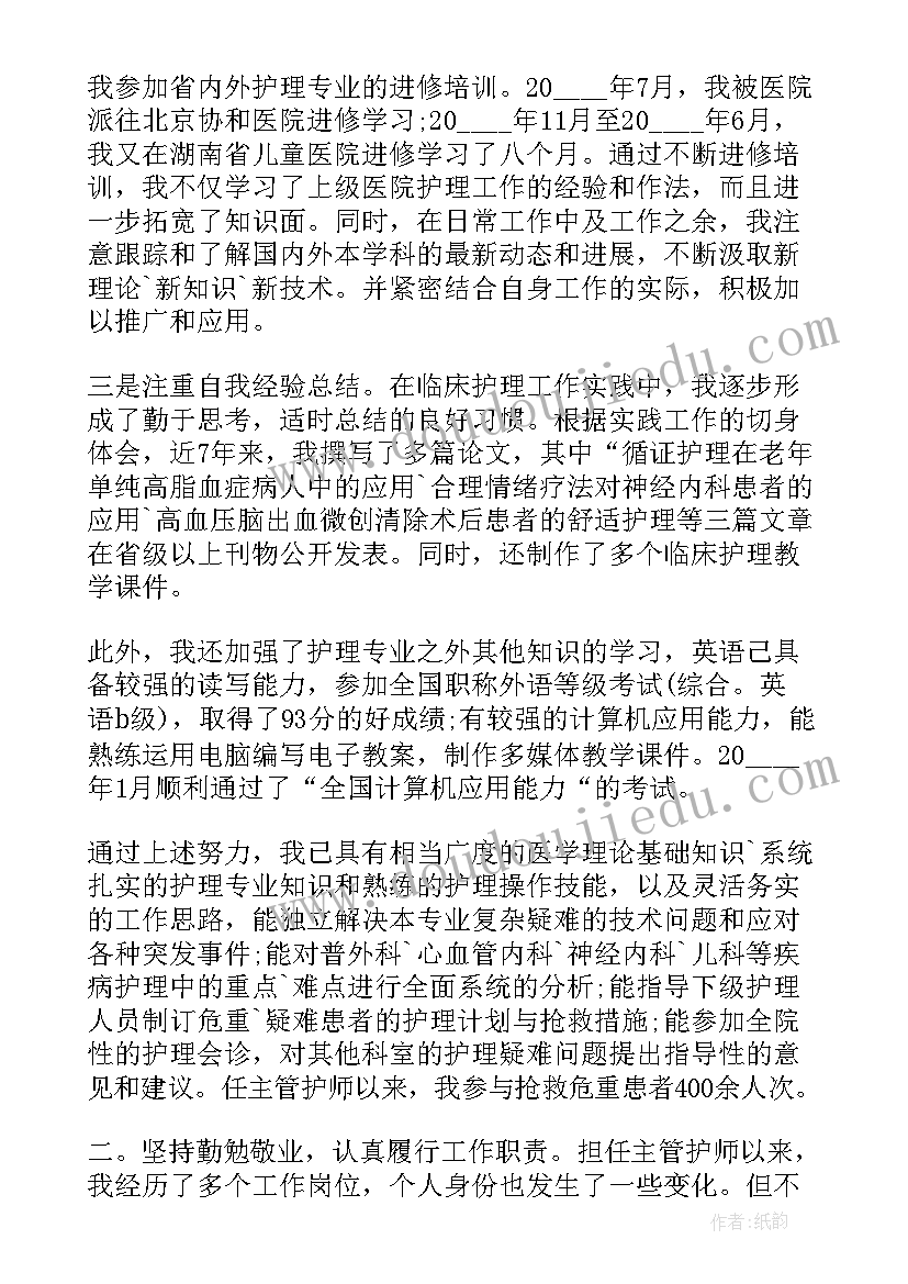 最新销售个人晋升工作总结 晋升护士个人述职报告(实用10篇)