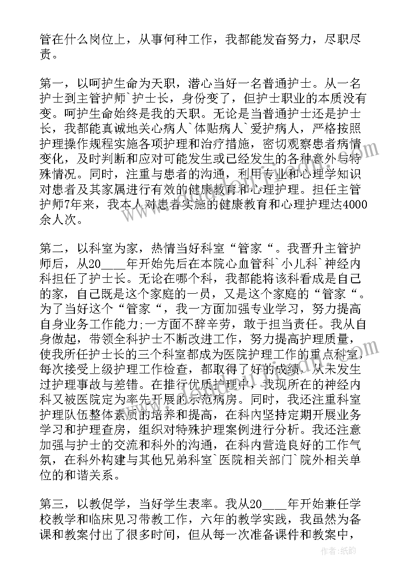 最新销售个人晋升工作总结 晋升护士个人述职报告(实用10篇)