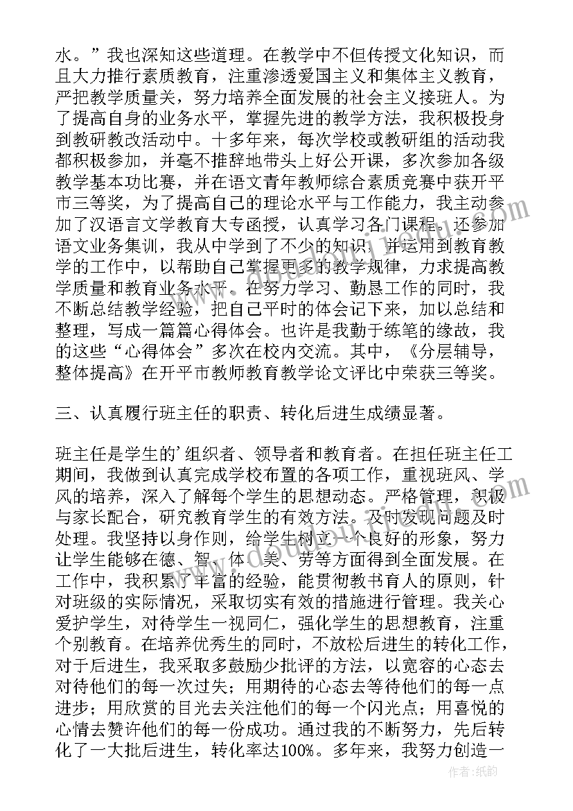 最新销售个人晋升工作总结 晋升护士个人述职报告(实用10篇)