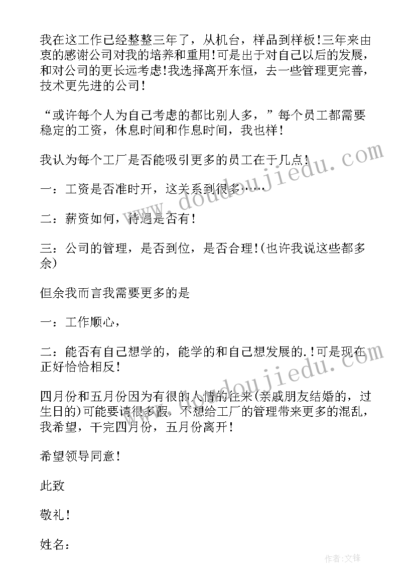 2023年事业单位试用期辞职报告(实用5篇)