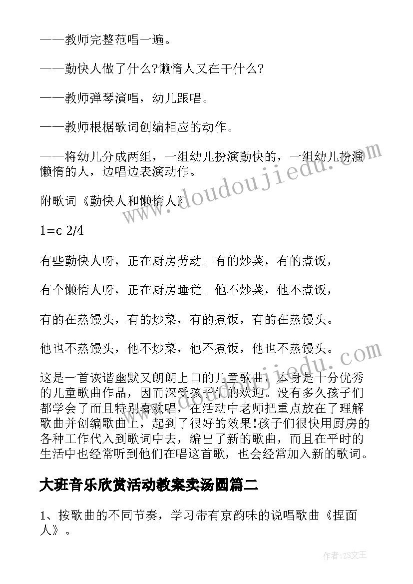 最新大班音乐欣赏活动教案卖汤圆(大全5篇)