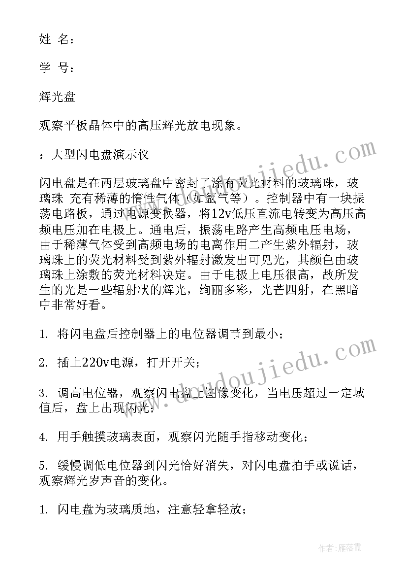 最新大学物理实验教程实验报告课程研讨论文(精选5篇)