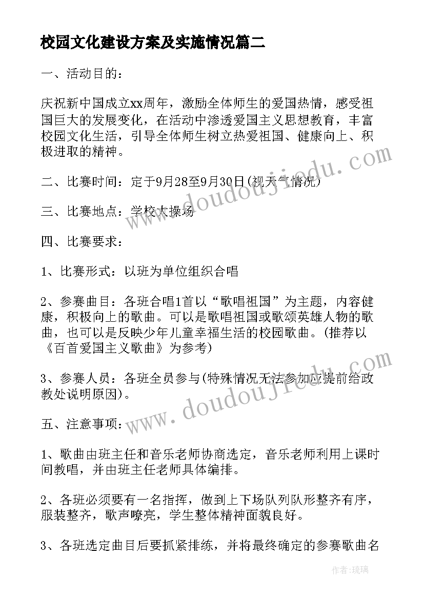 校园文化建设方案及实施情况(模板8篇)