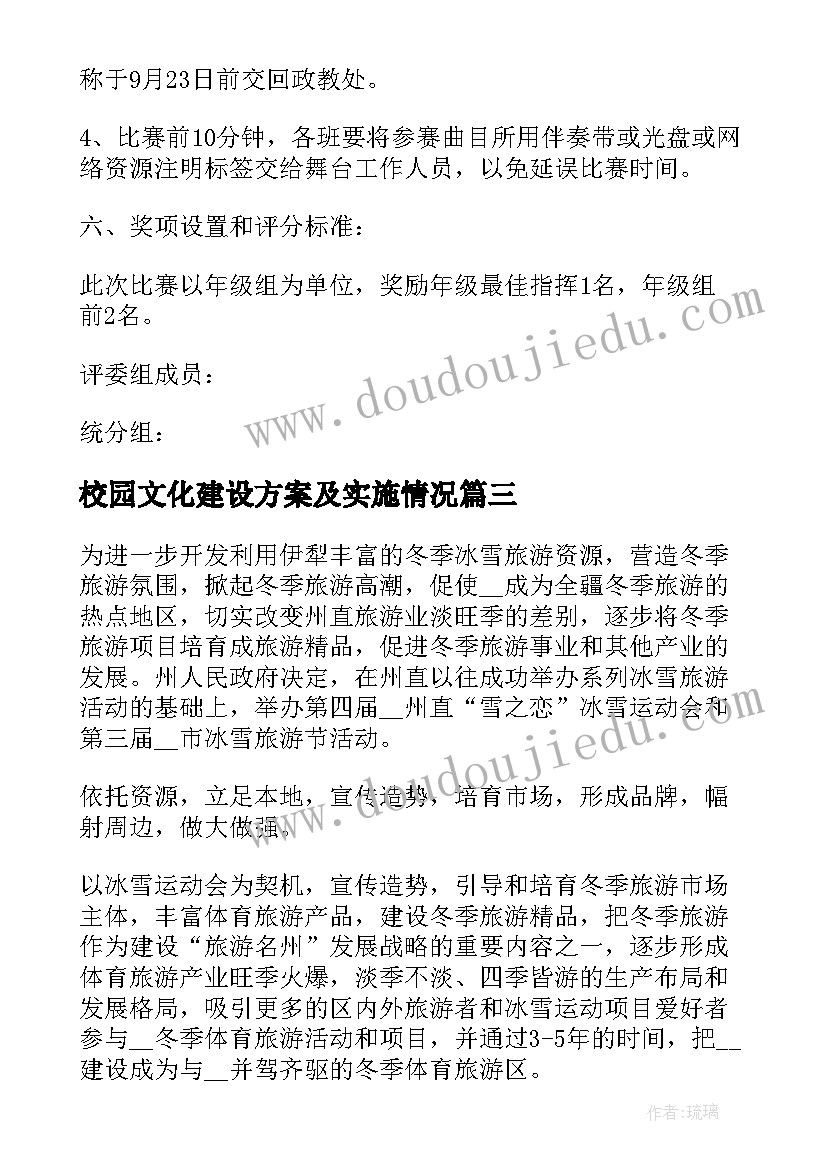 校园文化建设方案及实施情况(模板8篇)