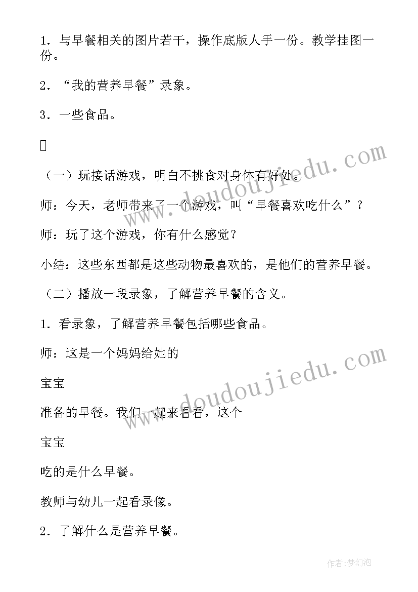 小班健康活动方案(优秀10篇)