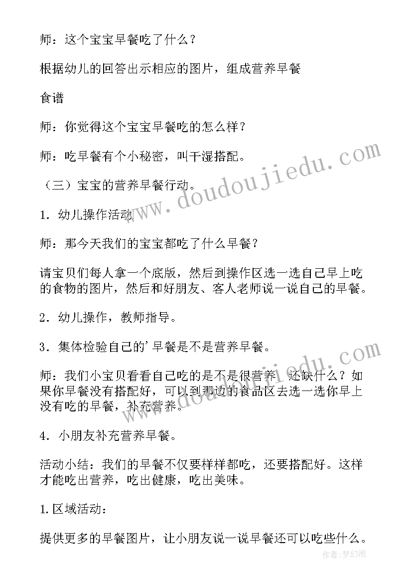 小班健康活动方案(优秀10篇)