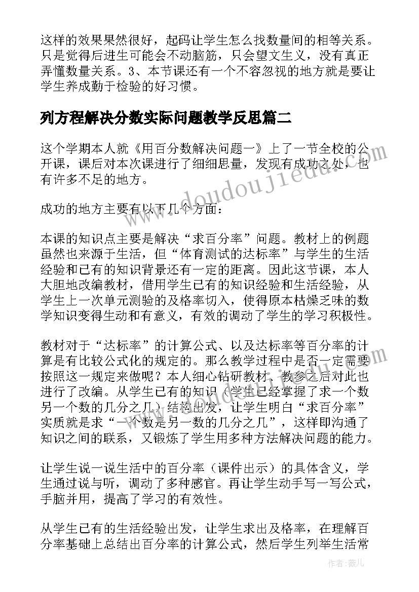 2023年列方程解决分数实际问题教学反思 列方程解决问题教学反思(通用5篇)