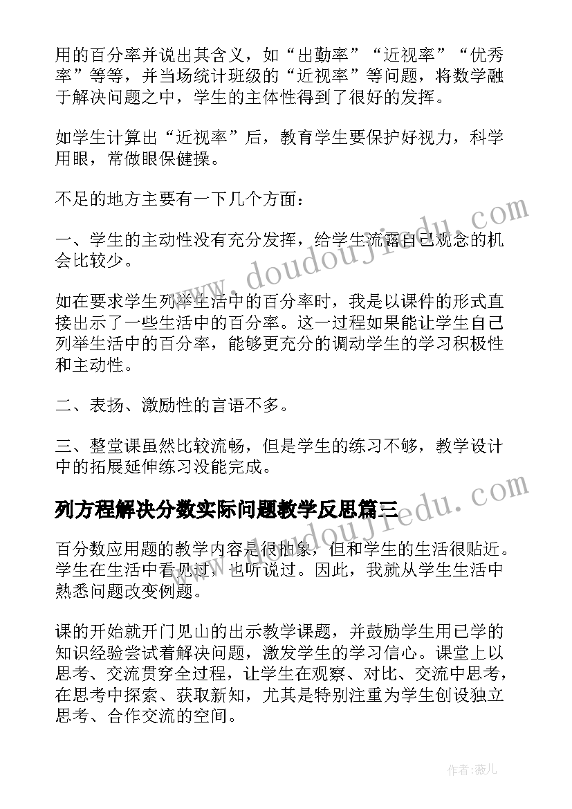 2023年列方程解决分数实际问题教学反思 列方程解决问题教学反思(通用5篇)