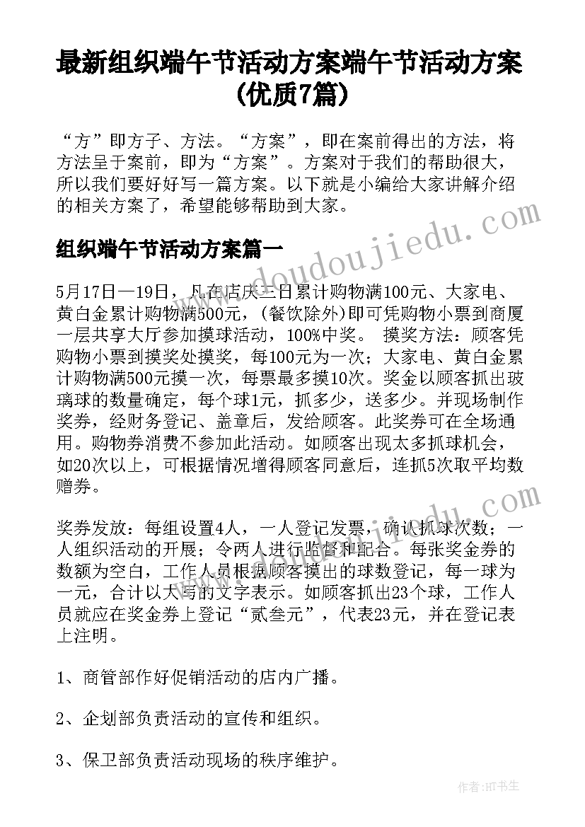 最新组织端午节活动方案 端午节活动方案(优质7篇)