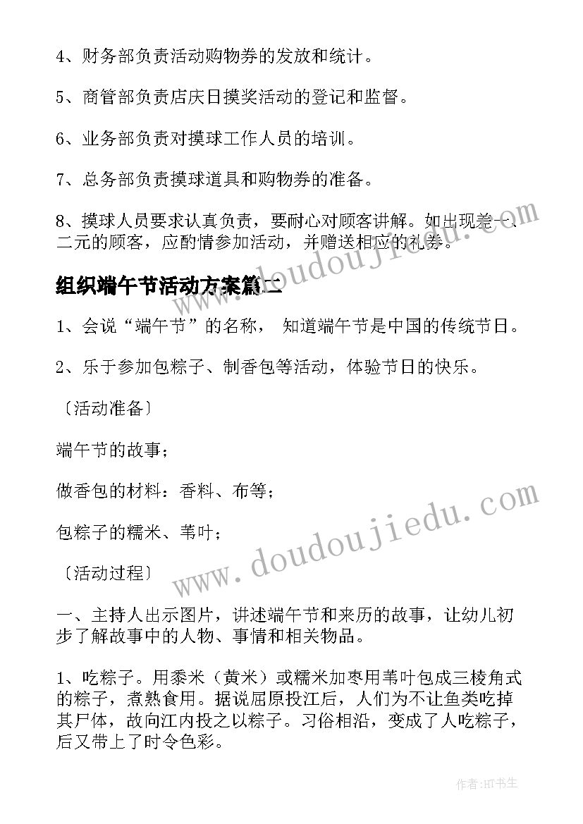 最新组织端午节活动方案 端午节活动方案(优质7篇)