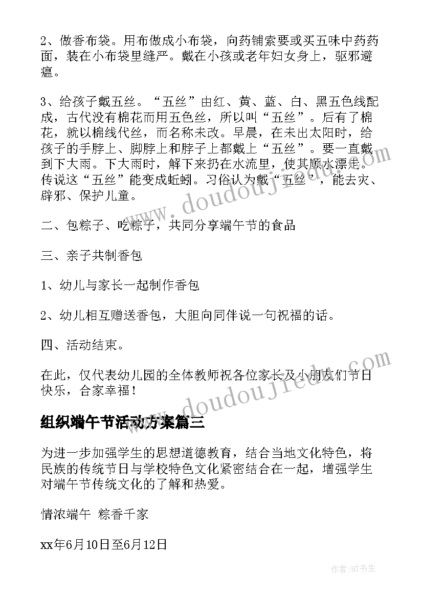 最新组织端午节活动方案 端午节活动方案(优质7篇)