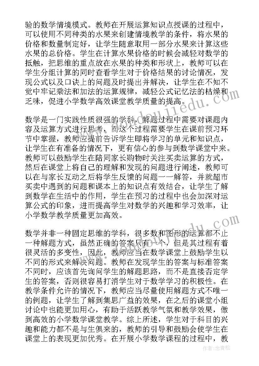 最新小学数学论文参考(汇总5篇)