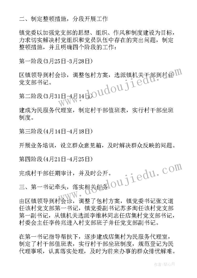 2023年村软弱涣散党组织自查情况报告 软弱涣散党组织自查报告(实用5篇)