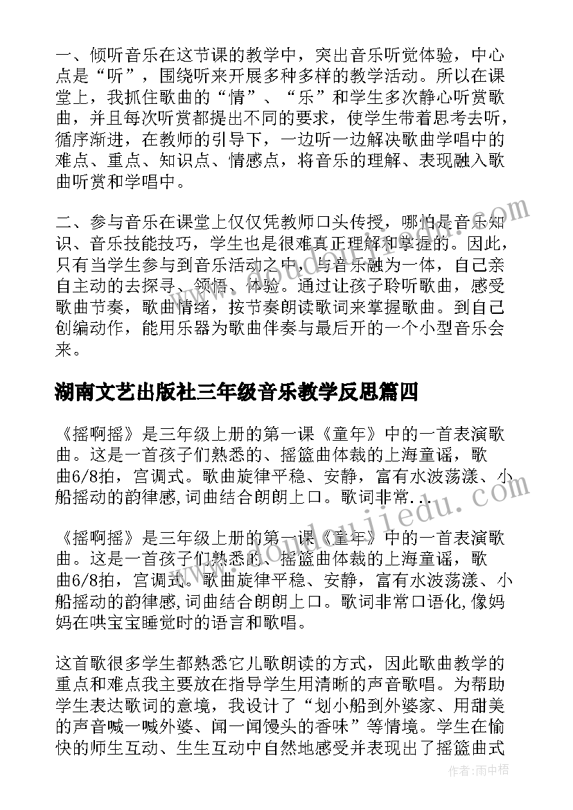 湖南文艺出版社三年级音乐教学反思(优秀8篇)