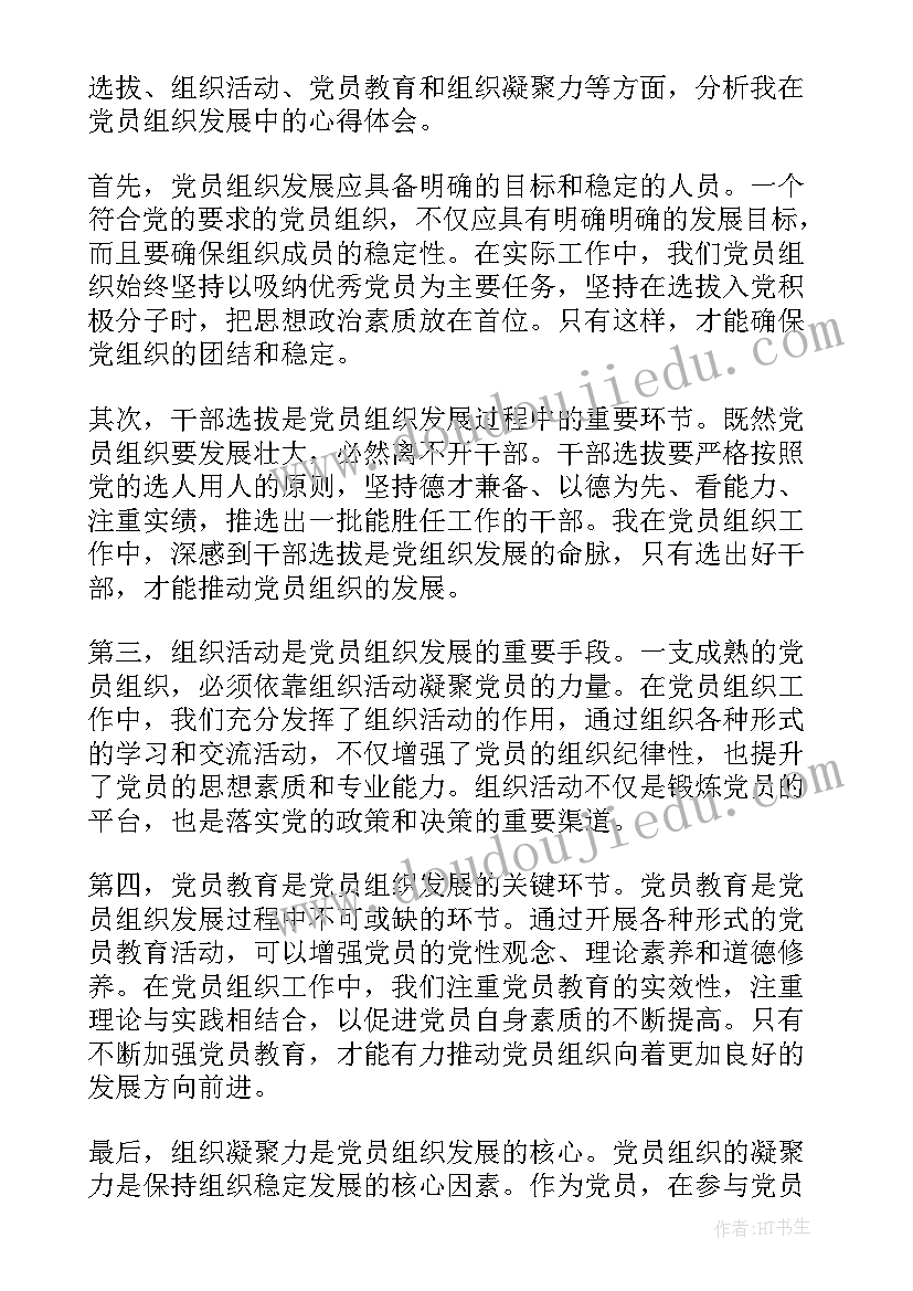 最新党员应该如何对待组织赋予的任务 党员组织介绍信(精选6篇)