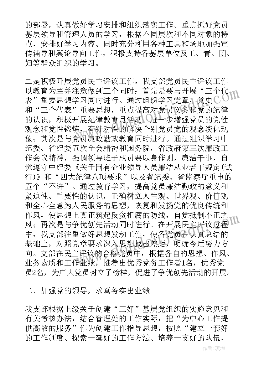 最新基层党组织特色活动创建情况 创建三好基层党组织工作报告(模板5篇)