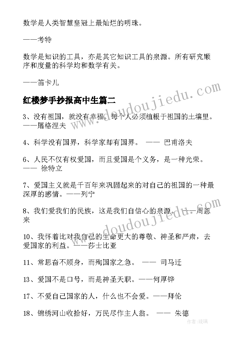 最新红楼梦手抄报高中生(实用5篇)