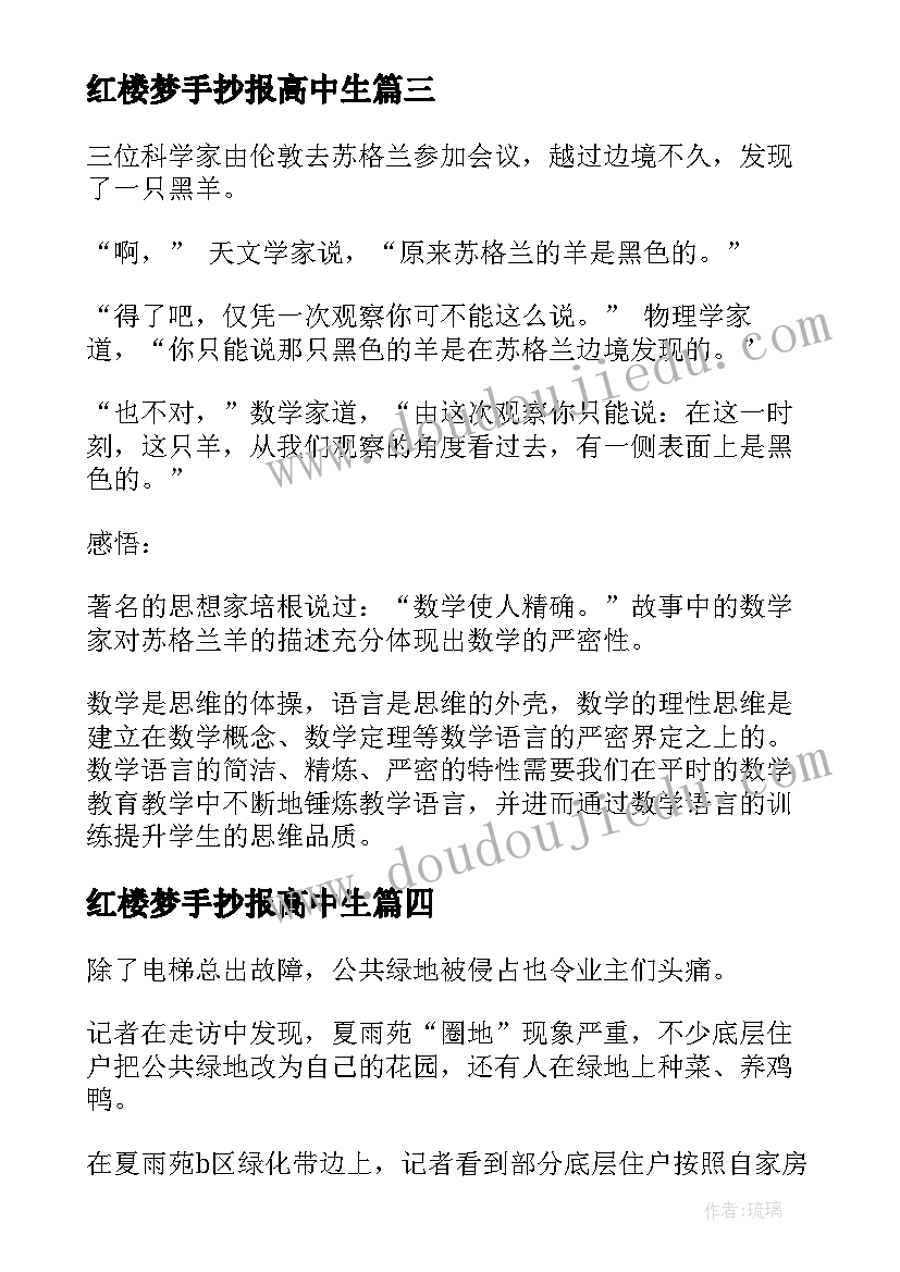 最新红楼梦手抄报高中生(实用5篇)