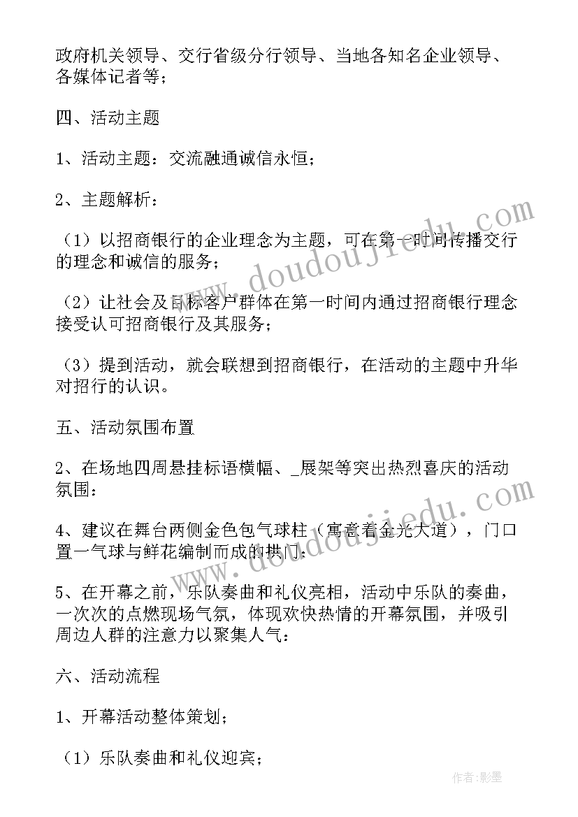 餐厅开业活动策划方案(实用5篇)