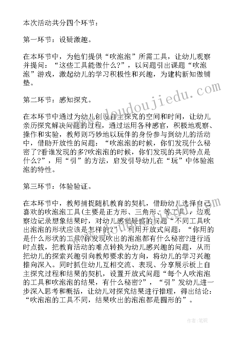 2023年小班科学活动吹泡泡教学反思 小班科学说课稿吹泡泡(精选9篇)