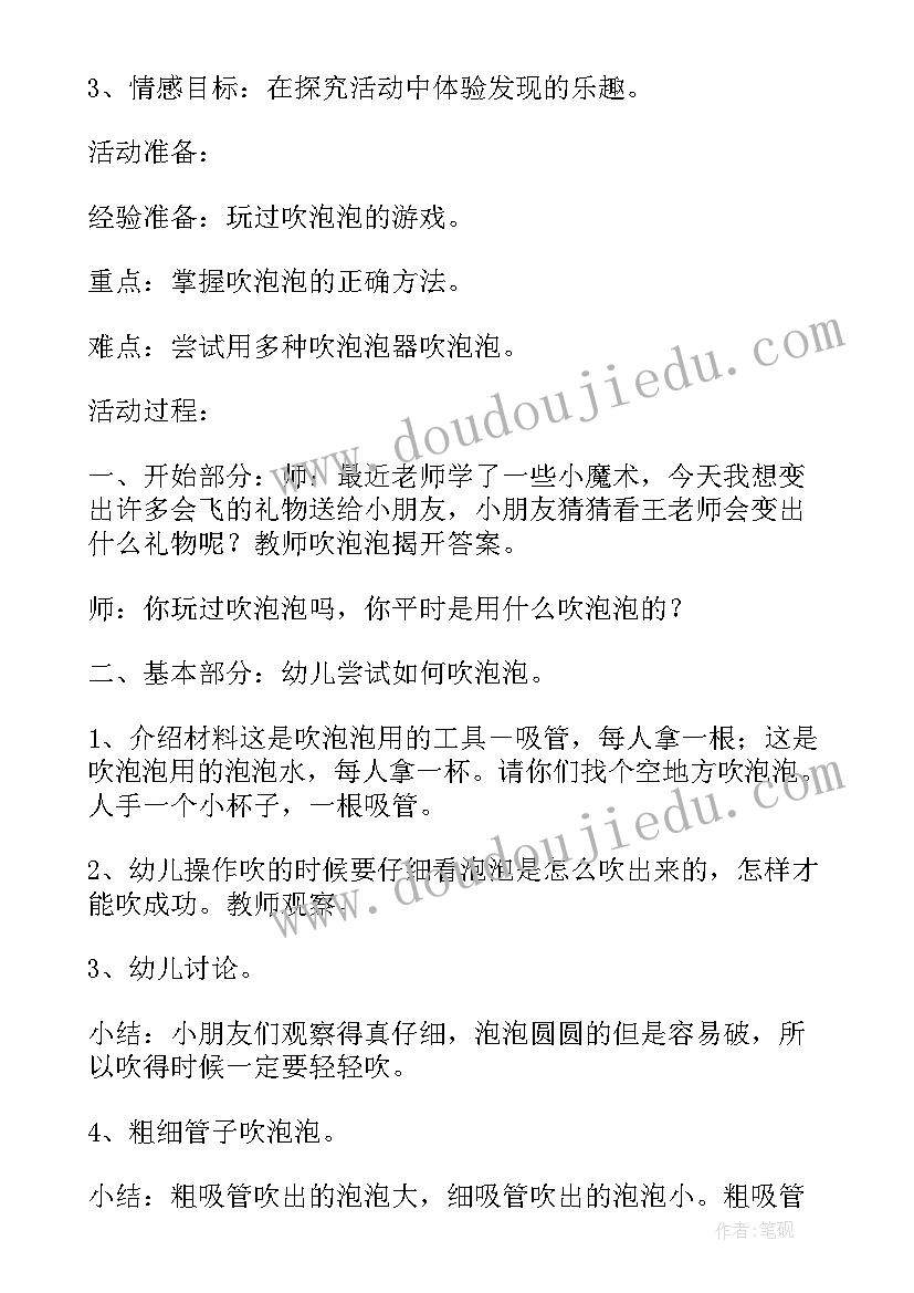 2023年小班科学活动吹泡泡教学反思 小班科学说课稿吹泡泡(精选9篇)