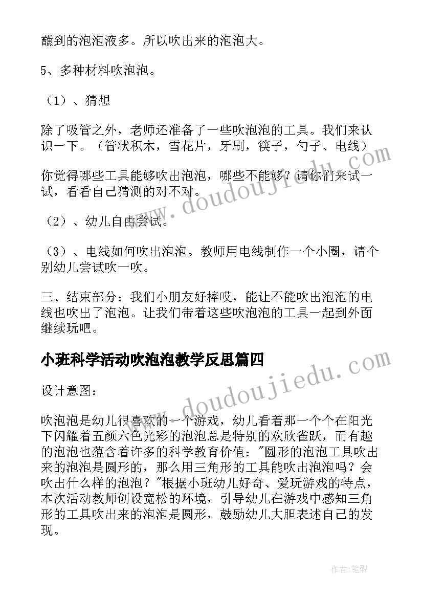 2023年小班科学活动吹泡泡教学反思 小班科学说课稿吹泡泡(精选9篇)