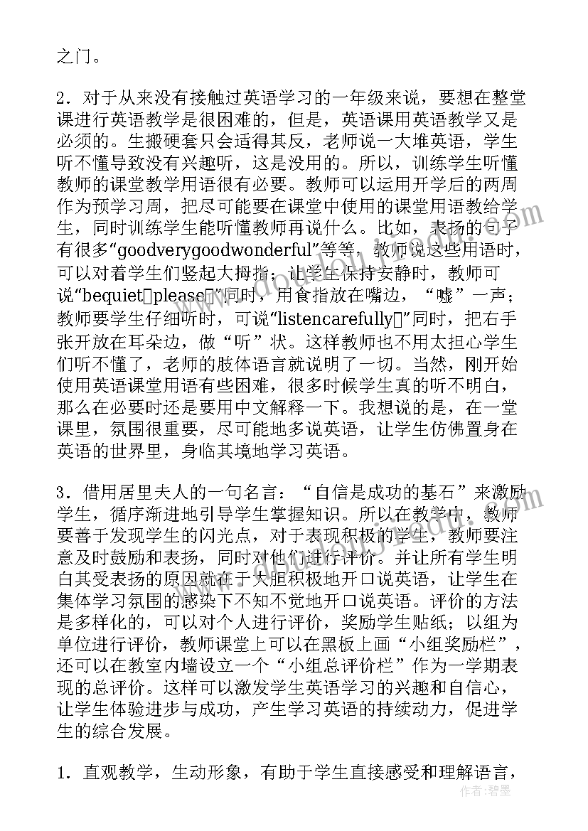 牧童谣教案一年级(实用6篇)