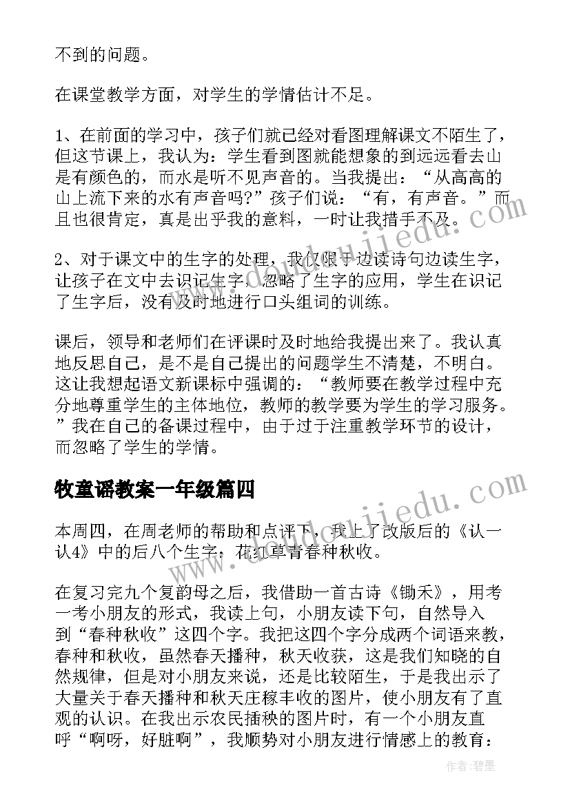 牧童谣教案一年级(实用6篇)