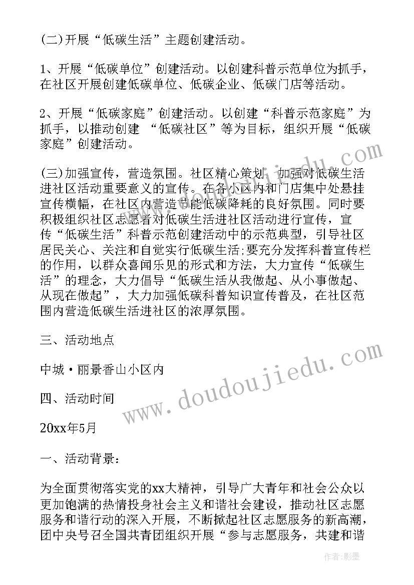 小学科普周活动方案和总结 社区科普周活动方案(实用6篇)