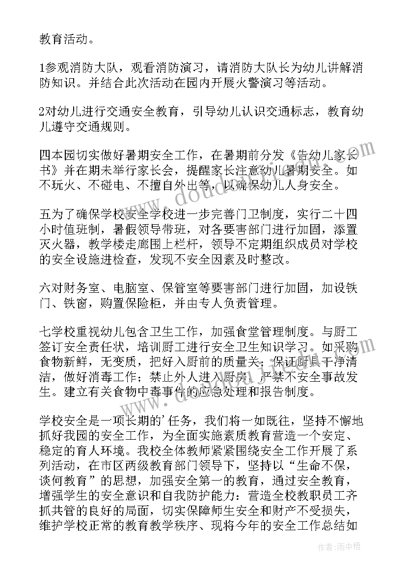 2023年幼儿园春季教育教学工作方案(实用6篇)