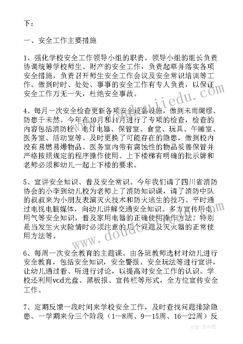 2023年幼儿园春季教育教学工作方案(实用6篇)