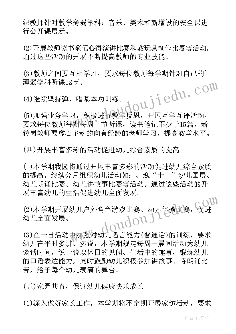 2023年幼儿园春季教育教学工作方案(实用6篇)