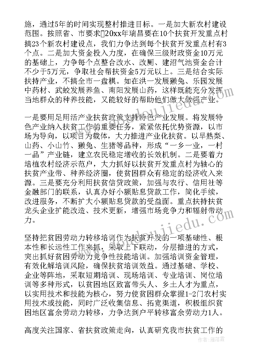 2023年农村扶贫计划书(实用7篇)