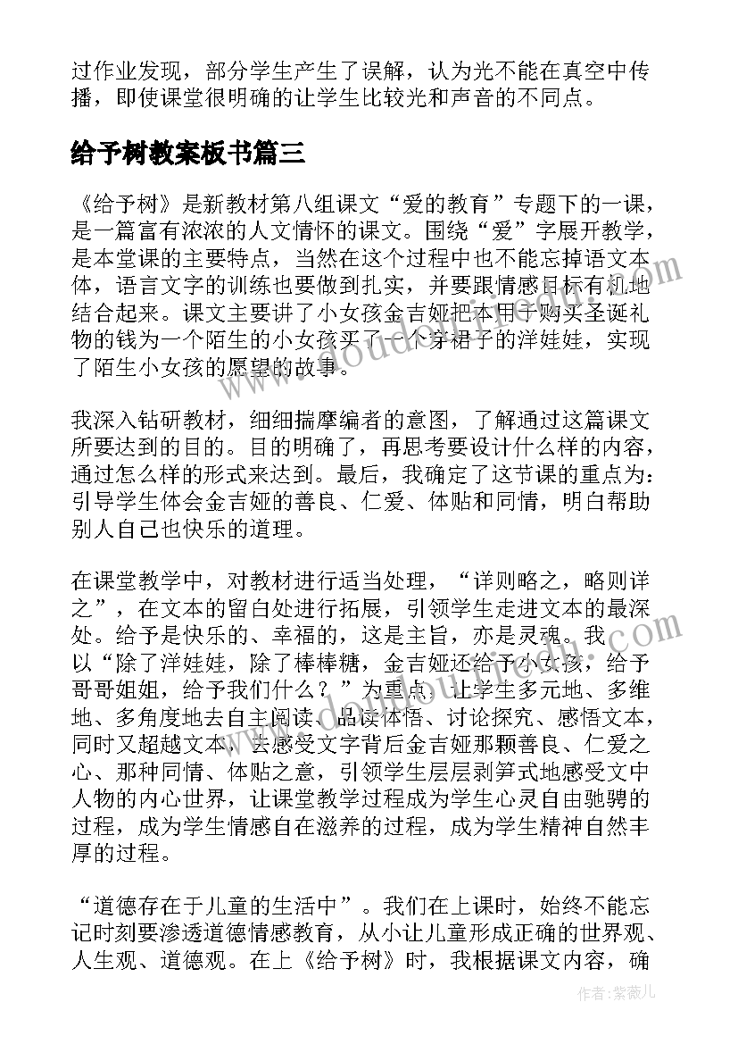 给予树教案板书(优质7篇)